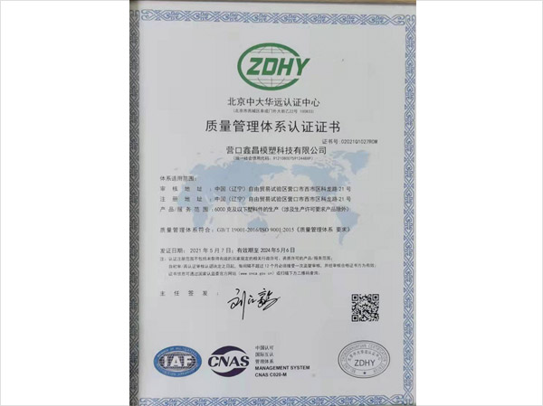 質(zhì)量管理體系認(rèn)證證書(shū)
